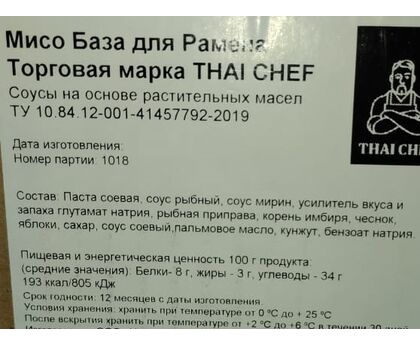 Основа для рамена Мисо Thai Chef, Россия, 1,2кг*6, изображение 2 Основа для рамена Мисо Thai Chef, Россия, 1,2кг*6, изображение 2