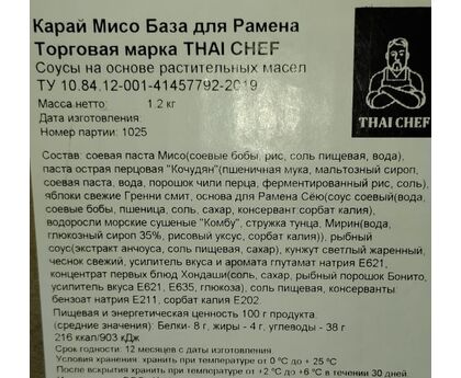 Основа для рамена Карай мисо Thai Chef, Россия, 1,2кг*6, изображение 2