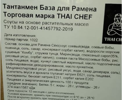 Основа для рамена Тантанмен Thai Chef, Россия, 1,2кг*6, изображение 2
