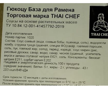 Основа для рамена Гюкоцу Thai Chef, Россия, 1,2кг*6, изображение 2