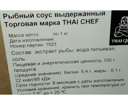 Соус рыбный выдержанный Thai Chef, Россия, 1кг*6, изображение 2