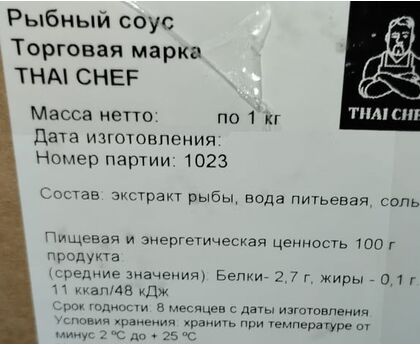Соус рыбный Thai Chef, Россия, 1кг*6, изображение 2