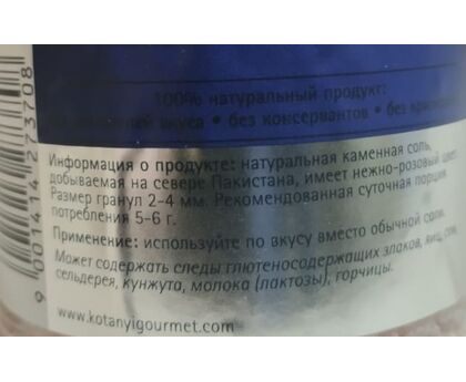 Соль гималайская крупная п/б 400г*6 Kotanyi, изображение 2