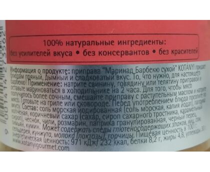 Приправа Маринад барбекью сухой п/б 250г*6 Kotanyi, изображение 2 Приправа Маринад барбекью сухой п/б 250г*6 Kotanyi, изображение 2