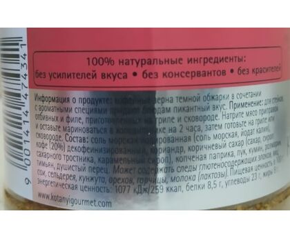 Приправа Маринад кофейный сухой п/б 210г*6 Kotanyi, изображение 2