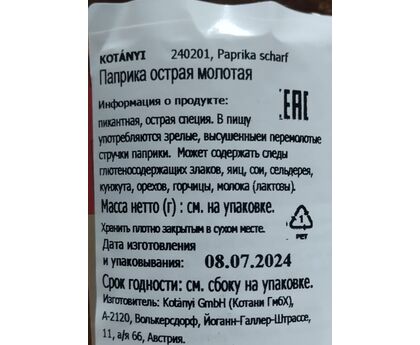 Приправа Паприка острая молотая п/б 665г*6 Kotanyi, изображение 2