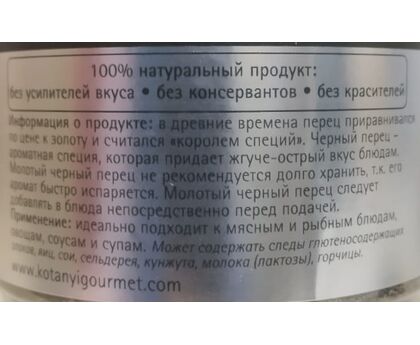 Приправа Перец черный молотый п/б 600г*6 Kotanyi, изображение 2