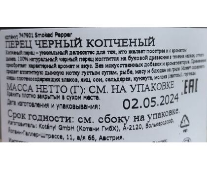 Приправа Перец черный копченый п/б 226г*6 Kotanyi, изображение 2 Приправа Перец черный копченый п/б 226г*6 Kotanyi, изображение 2