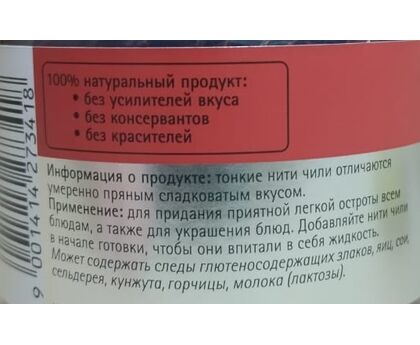 Приправа Нити чили п/б 45г*6 Kotanyi, изображение 2