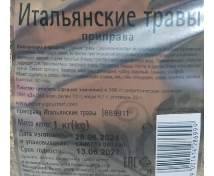Приправа Итальянские травы пакет 1кг*5 Kotanyi, изображение 2