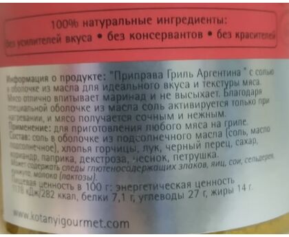 Приправа Гриль Аргентина п/б 830г*6 Kotanyi, изображение 2