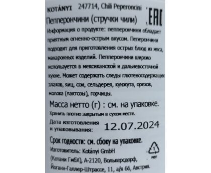 Приправа Чили Пепперончини стручки п/б 240г*6 Kotanyi, изображение 2