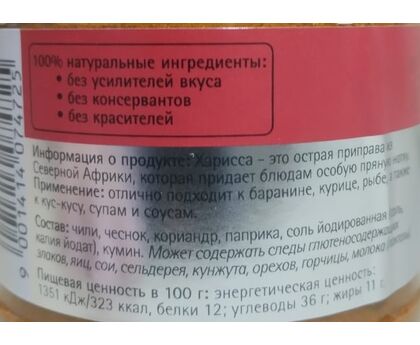 Приправа Харисса п/б 215г*6 Kotanyi, изображение 2