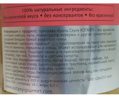 Приправа Гриль Сеул п/б 710г*6 Kotanyi, изображение 2