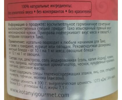 Приправа Тако п/б 405г*4 Kotanyi, изображение 2