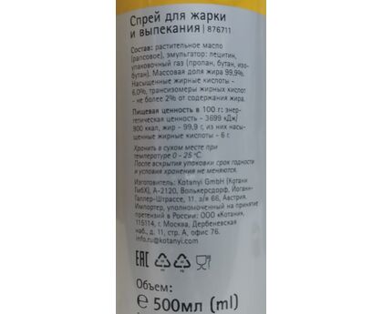Масло спрей для жарки и выпекания м/б 500мл*6 Kotanyi, изображение 2