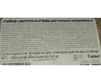 Растительный Фарш для топпинга Хайбиф с/м Hi EFKO FOOD 1кг 1шт*6 пакет, изображение 2