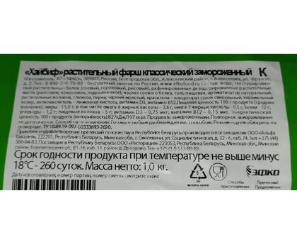Растительный Фарш классический Хайбиф с/м Hi EFKO FOOD 1кг 1шт*6 пакет, изображение 2