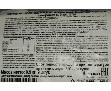 Растительные Котлеты 100г для бургера Хайбургер с/м Hi EFKO FOOD 0,9кг 1шт*4 пакет, изображение 2