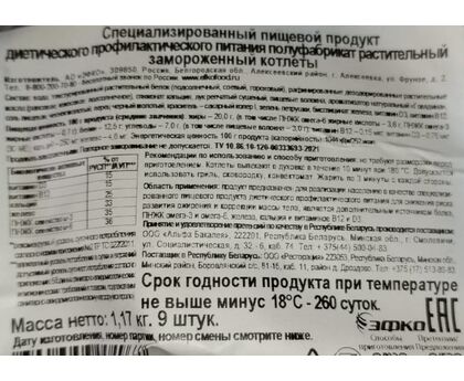 Растительные Котлеты 130г для бургера Хайбургер с/м Hi EFKO FOOD 1,17кг 1шт*4 пакет, изображение 2