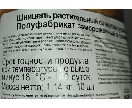 Растительные Шницель со вкусом курицы с/м Hi EFKO FOOD 1,14кг 1шт*3 пакет, изображение 2