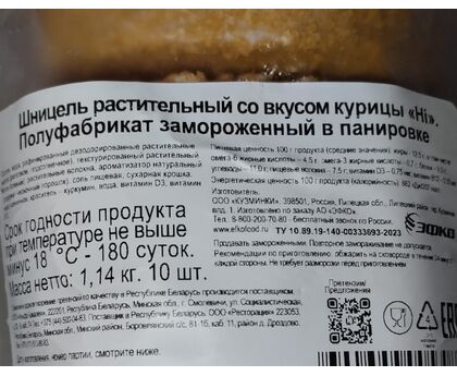 Растительные Шницель со вкусом курицы с/м Hi EFKO FOOD 1,14кг 1шт*3 пакет, изображение 3