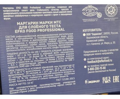 Спред для слоеного теста EFKO FOOD Professional 82% 1*10кг (маргарин), изображение 2