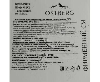 Сыр творожный Кремчиз Шеф М 70% 5,6кг 1шт, изображение 2 Сыр творожный Кремчиз Шеф М 70% 5,6кг 1шт, изображение 2