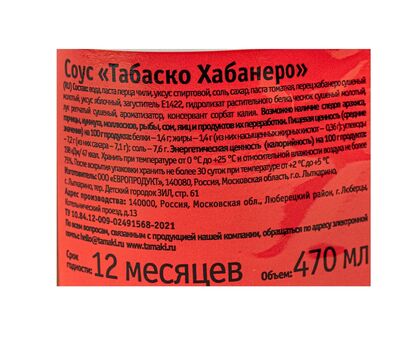 Соус Табаско Хабанеро Tamaki 0,47л*6, изображение 2