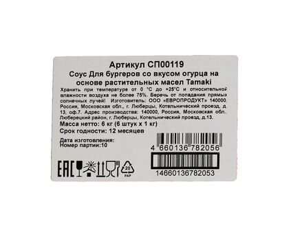 Соус Бургер со вкусом огурца Tamaki 1л*6, изображение 2