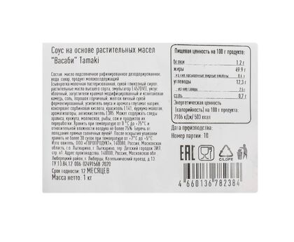 Соус Васаби Tamaki 1кг*6, изображение 2