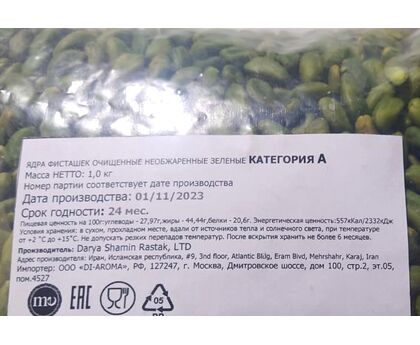 Фисташки очищенные зеленые VAL'DE 1кг*10 Иран, изображение 2