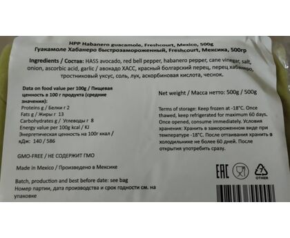 Соус Гуакамоле Хабанеро заморож. 500г*12 1шт Мексика, изображение 3