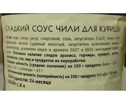 Соус Чили сладкий для курицы Tamaki, 1,8л*6, изображение 2 Соус Чили сладкий для курицы Tamaki, 1,8л*6, изображение 2