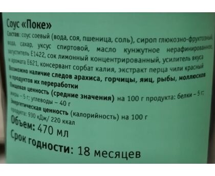 Соус Поке Tamaki 0,47л*6, изображение 2 Соус Поке Tamaki 0,47л*6, изображение 2
