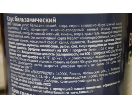 Соус бальзамический темный Tamaki 0,47л*6, изображение 2