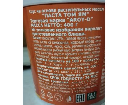 Паста Том Ям AROY-D, Тайланд, 400г*24, пластик, изображение 2