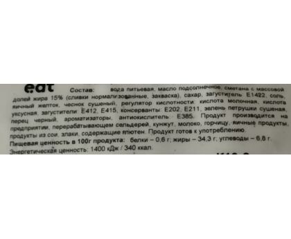 Соус Ранч сливочно-чесночный GOT2EAT 1кг*4 Россия, изображение 2 Соус Ранч сливочно-чесночный GOT2EAT 1кг*4 Россия, изображение 2