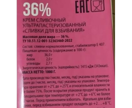 Сливки животные ТОЧКА РОСТА 36% 1л с крышкой, изображение 3 Сливки животные ТОЧКА РОСТА 36% 1л с крышкой, изображение 3