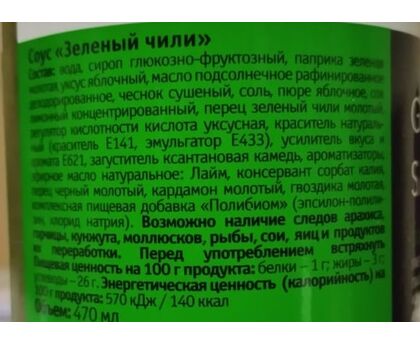 Соус Чили зеленый Tamaki 0,47л*6, изображение 2