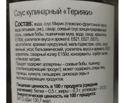 Соус Терияки Genso, Китай, 0,3л*12, изображение 2