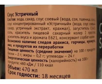 Соус Устричный Tamaki 0,47л*6, изображение 2