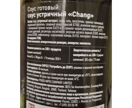 Соус Устричный CHANG/Genso, Тайланд, 820г*12, пластик, изображение 2