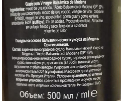 Соус бальзамический Prezioso GLAZE темный 6% пл/б 0,5л*12 Италия, изображение 2 Соус бальзамический Prezioso GLAZE темный 6% пл/б 0,5л*12 Италия, изображение 2