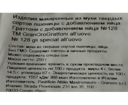 Мак.изд. Граттони (аналог Птитим)  GranOro PREMIUM 250г*24 Италия, изображение 2