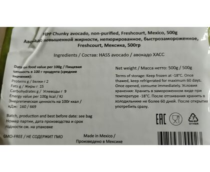 Авокадо повышенной жирности непюрированное, чищенный б/к 0,5кг*12 Мексика, изображение 3