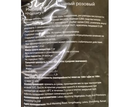 Имбирь маринованный розовый "Hansey/Tabuko B" (сухой веc 1000г), Китай, 1кг*10, изображение 2