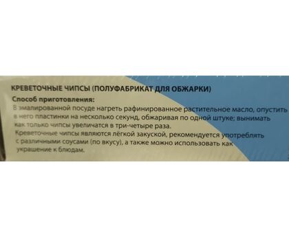 Креветочные чипсы Real Tang 227г*60шт, изображение 3