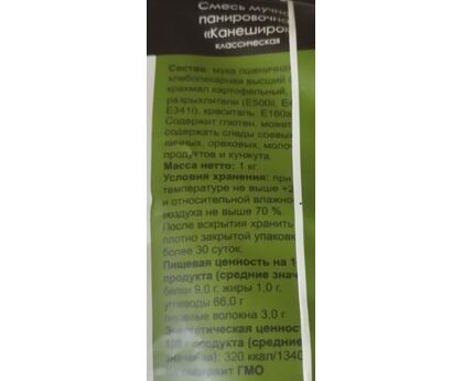 Кляр (Смесь мучная панировочная) Kaneshiro, Россия, 1кг*10, изображение 2