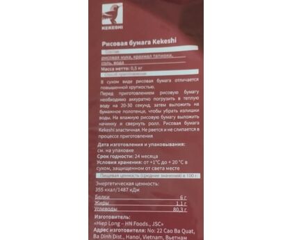 Бумага рисовая КРУГЛАЯ , Вьетнам, 500г*34 1шт, изображение 2 Бумага рисовая КРУГЛАЯ , Вьетнам, 500г*34 1шт, изображение 2